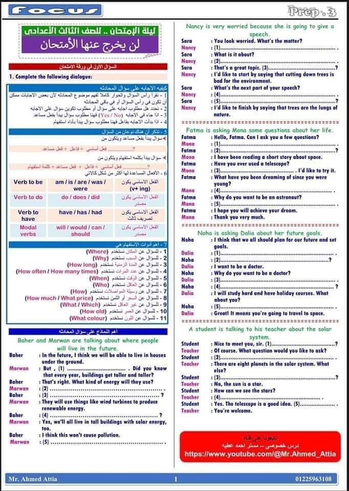 توقعات امتحان اللغة الإنجليزية للشهادة الاعدادية ٢٠٢٤ مع الاجابات