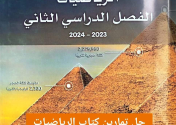 حل تدريبات كتاب الرياضيات الصف الرابع الابتدائي الترم الثاني
