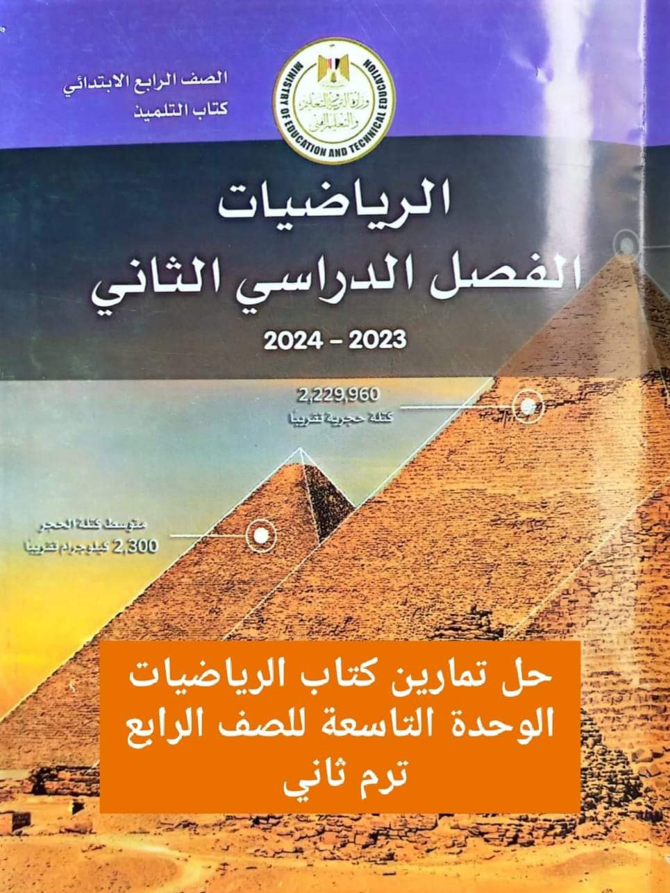 حل تدريبات كتاب الرياضيات الصف الرابع الابتدائي الترم الثاني حل تدريبات كتاب الرياضيات الصف الرابع الابتدائي الترم الثاني