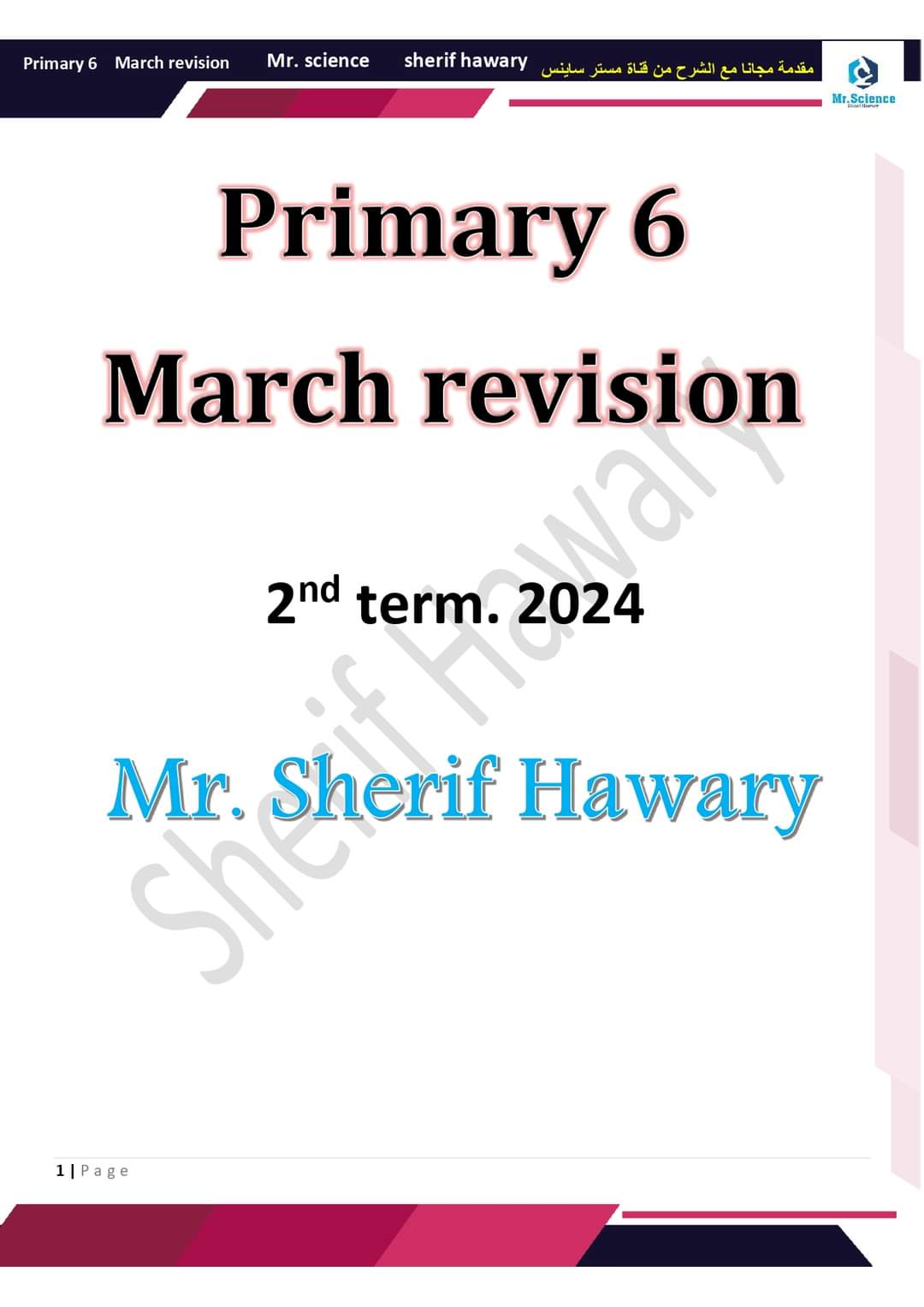 ملزمة مراجعة مقرر مارس ساينس سادسة ابتدائي لغات لمستر شريف هواري ملزمة مراجعة مقرر مارس ساينس سادسة ابتدائي لغات لمستر شريف هواري