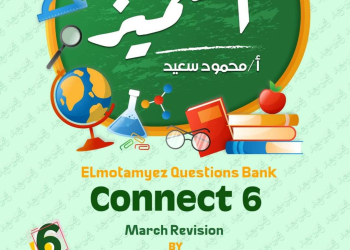 مراجعة المتميز مقرر مارس كونكت connect6 الصف السادس الابتدائي - تحميل مذكرات المتميز