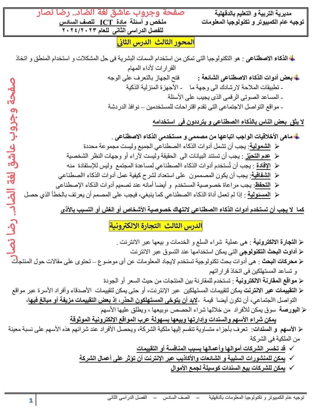 نماذج الوزارة الاسترشادية تكنولوجيا المعلومات والاتصالات للصفوف الرابع والخامس والسادس الابتدائي الترم الثاني نماذج الوزارة الاسترشادية تكنولوجيا المعلومات والاتصالات للصفوف الرابع والخامس والسادس الابتدائي الترم الثاني