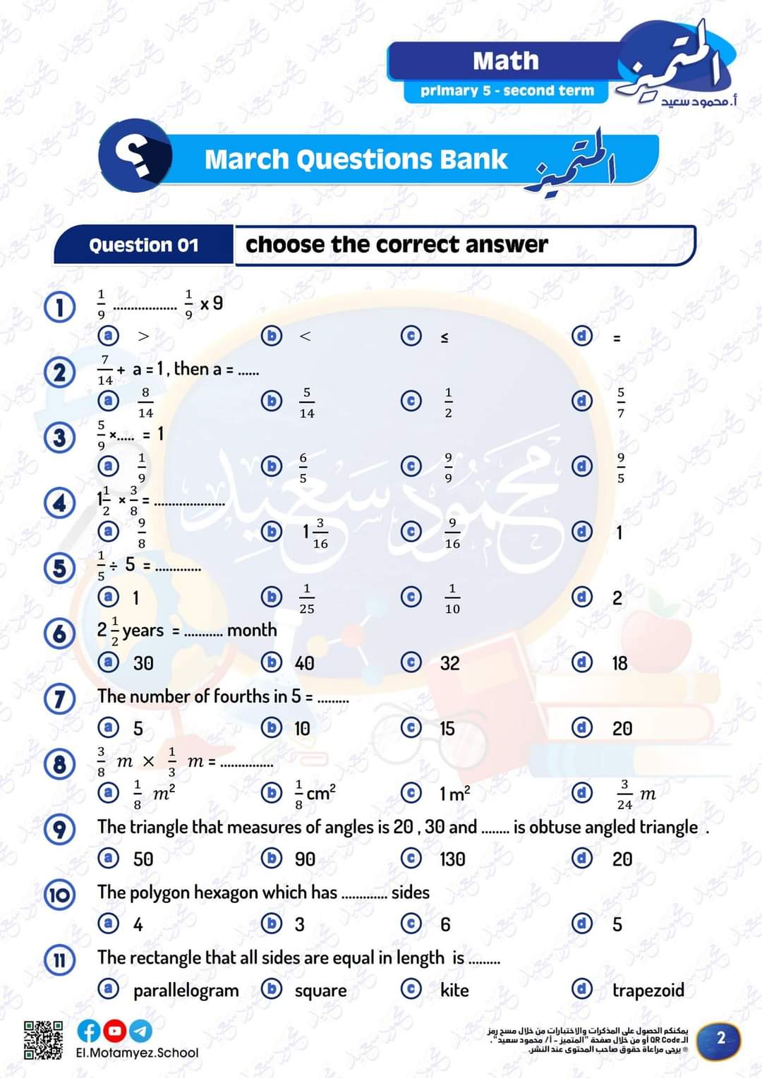 مراجعة المتميز مقرر مارس ماث math الصف الخامس الابتدائي لغات مراجعة المتميز مقرر مارس ماث math الصف الخامس الابتدائي لغات - تحميل مذكرات المتميز