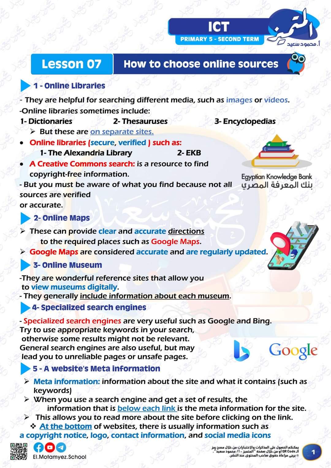 مراجعة المتميز مقرر مارس ICT الصف الخامس الابتدائي لغات - تحميل مذكرات المتميز