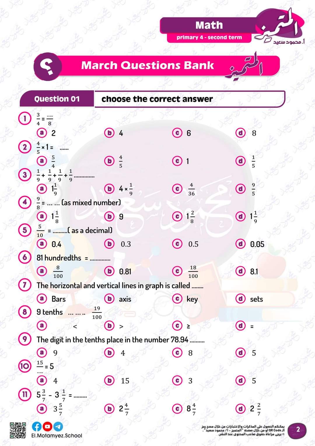 مراجعة المتميز مقرر مارس ماث math الصف الرابع الابتدائي لغات - تحميل مذكرات المتميز