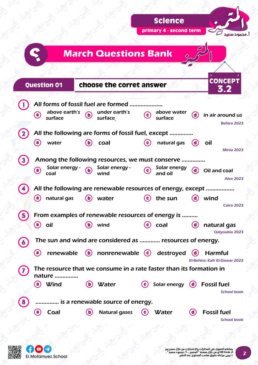 مراجعة المتميز مقرر مارس ساينس science الصف الرابع الابتدائي لغات - تحميل مذكرات المتميز