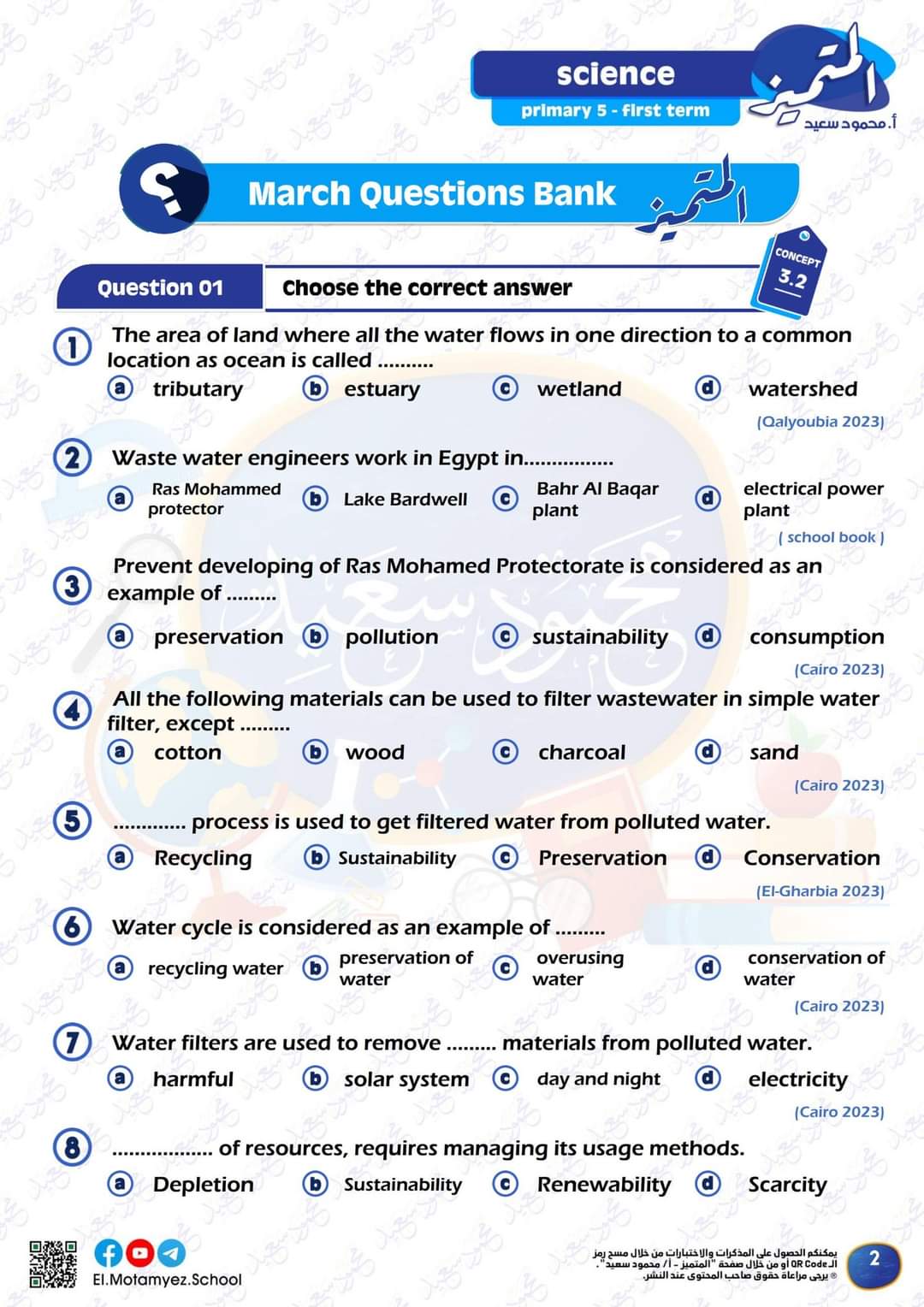 مراجعة المتميز مقرر مارس ساينس science الصف الخامس الابتدائي لغات مراجعة المتميز مقرر مارس ساينس science الصف الخامس الابتدائي لغات - تحميل مذكرات المتميز