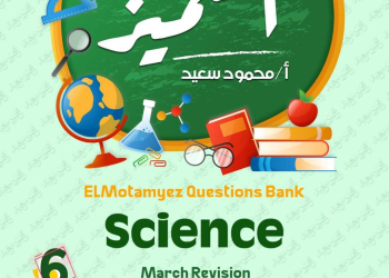 مراجعة المتميز مقرر مارس ساينس science الصف السادس الابتدائي لغات - تحميل مذكرات المتميز