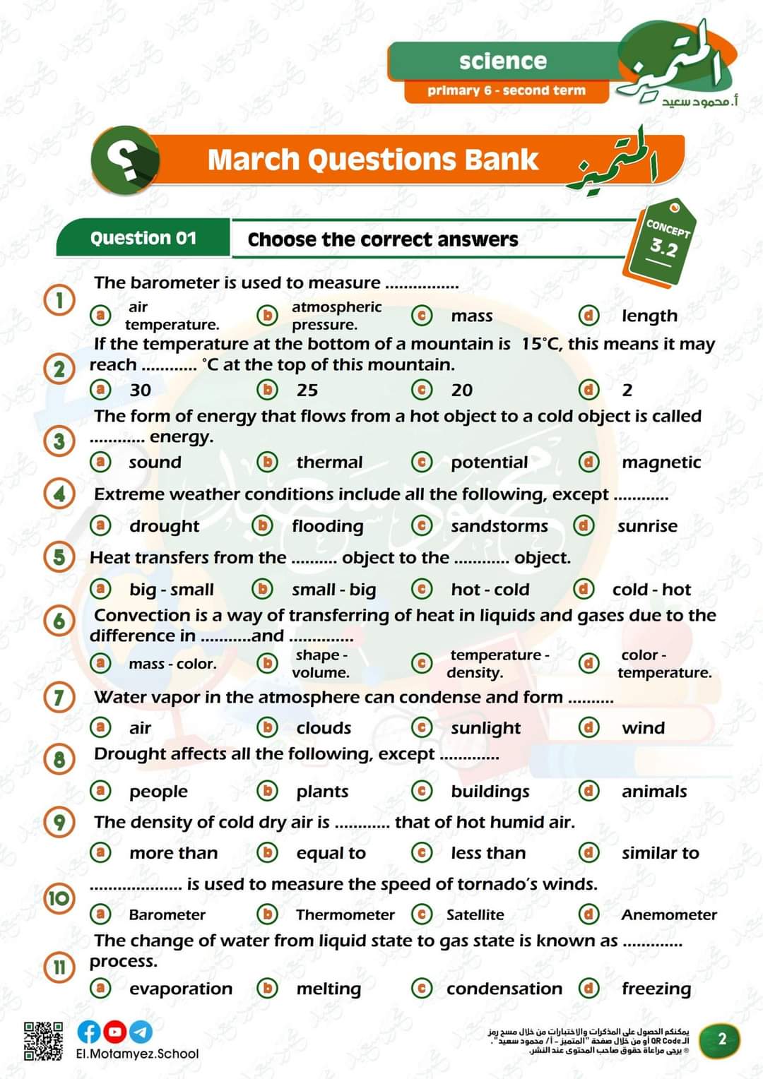 مراجعة المتميز مقرر مارس ساينس science الصف السادس الابتدائي لغات مراجعة المتميز مقرر مارس ساينس science الصف السادس الابتدائي لغات - تحميل مذكرات المتميز
