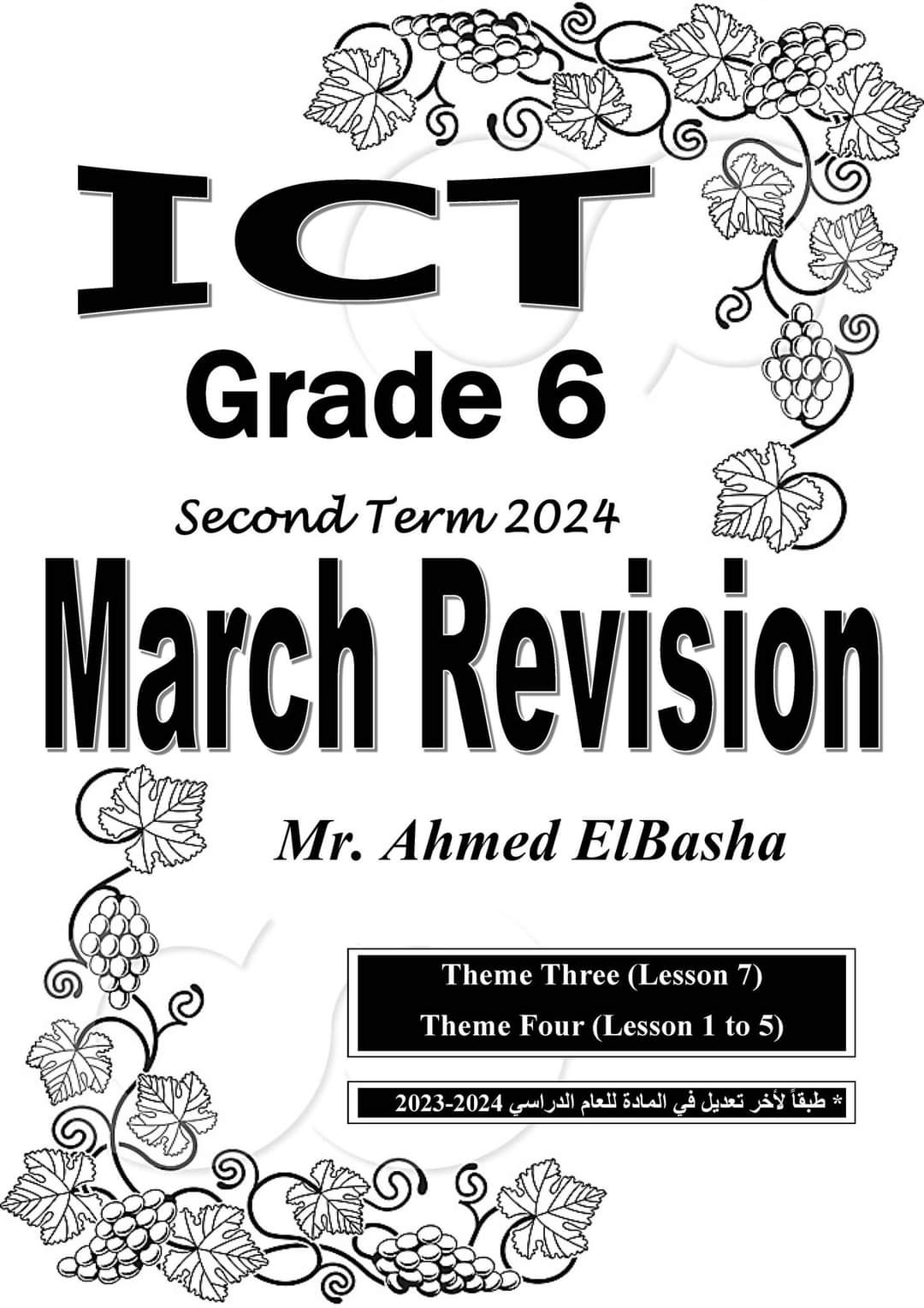 ملزمة مراجعة مقرر مارس ICT الصف السادس الابتدائي لمستر احمد الباشا