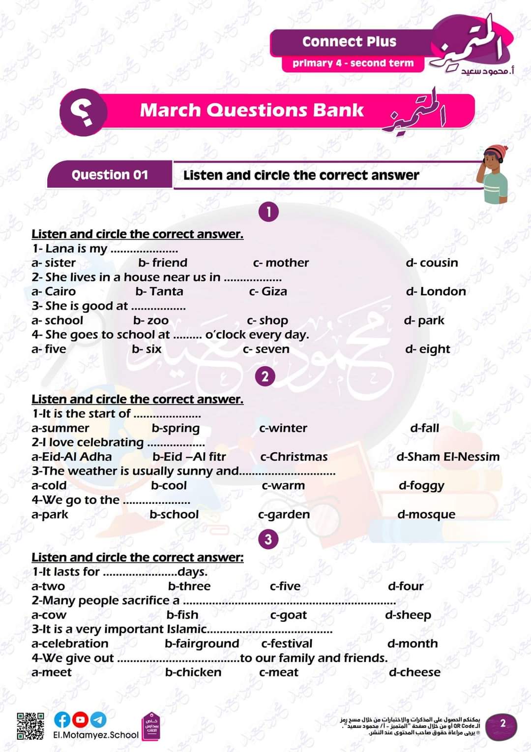 مراجعة المتميز مقرر مارس 4 connect plus الصف الرابع الابتدائي