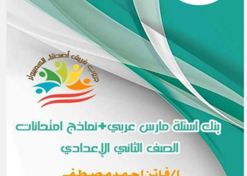 مراجعة حاسب آلي مقرر مارس تانية اعدادي