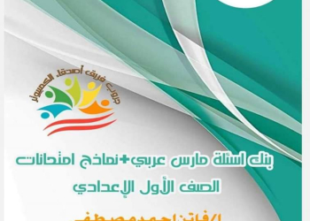 مراجعة الحاسب الآلي مقرر مارس اولى اعدادي عربي ولغات