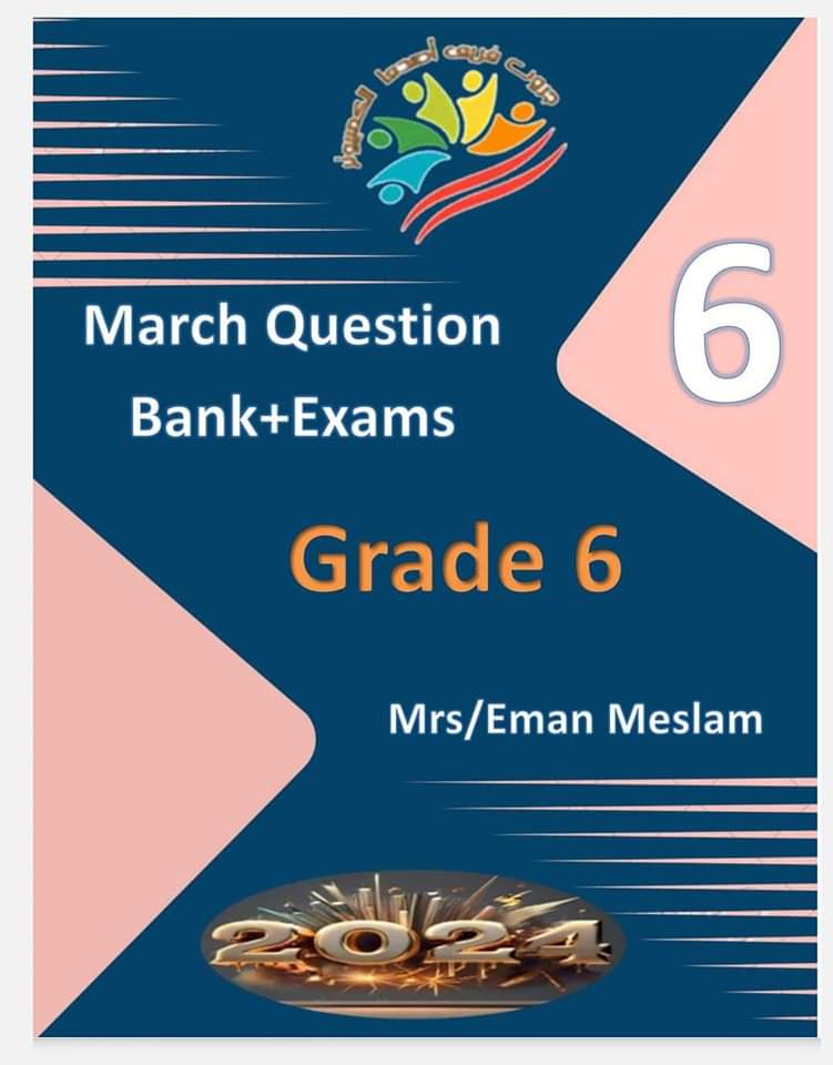 مراجعة الحاسب الآلي مقرر مارس ستة ابتدائي عربي ولغات