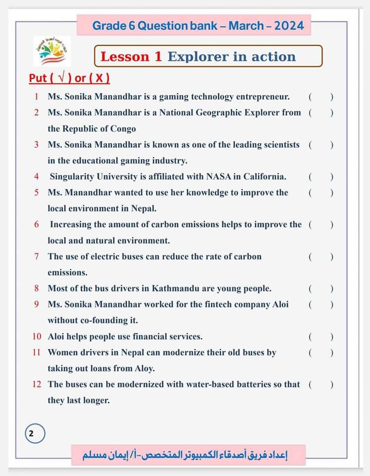 مراجعة الحاسب الآلي مقرر مارس ستة ابتدائي عربي ولغات