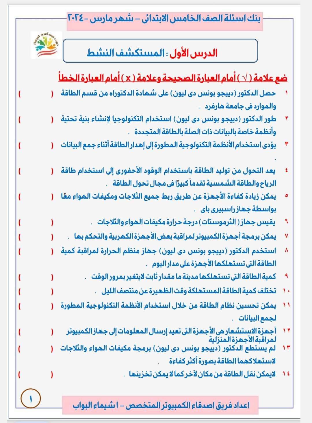 مراجعة الحاسب الآلي مقرر مارس خامسة ابتدائي عربي ولغات مراجعة الحاسب الآلي مقرر مارس خامسة ابتدائي عربي ولغات