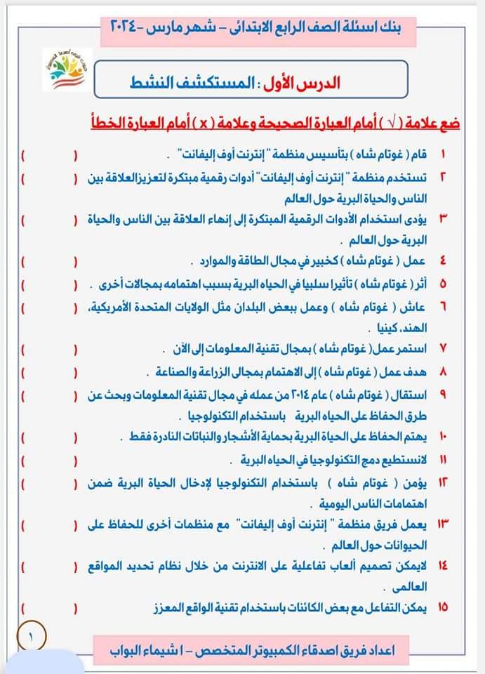 مراجعة الحاسب الآلي مقرر مارس رابعة ابتدائي عربي ولغات