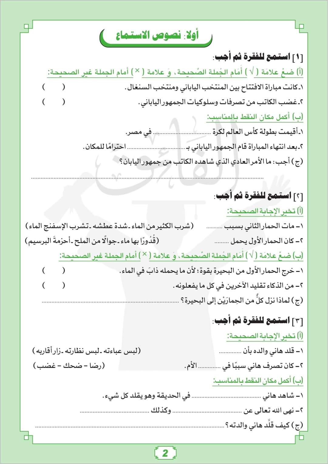 مراجعة الفائق مقرر فبراير لغة عربية الصف السادس الابتدائي مع الاجابات
