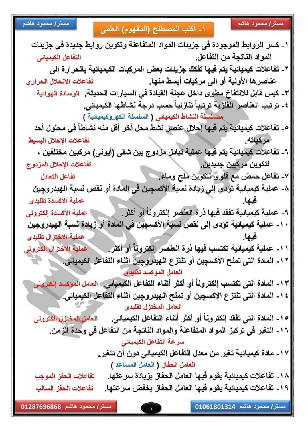 ملزمة الاوائل مراجعة نهائية علوم الصف الثالث الاعدادي الترم الثاني ملزمة الاوائل مراجعة نهائية علوم الصف الثالث الاعدادي الترم الثاني