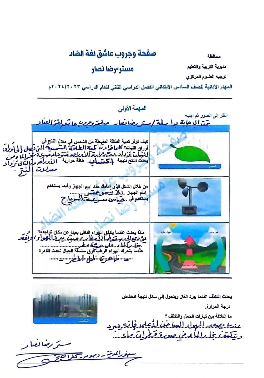 إجابة نماذج المهام الادائية الرسمية لمواد الصف السادس الابتدائي الترم الثاني