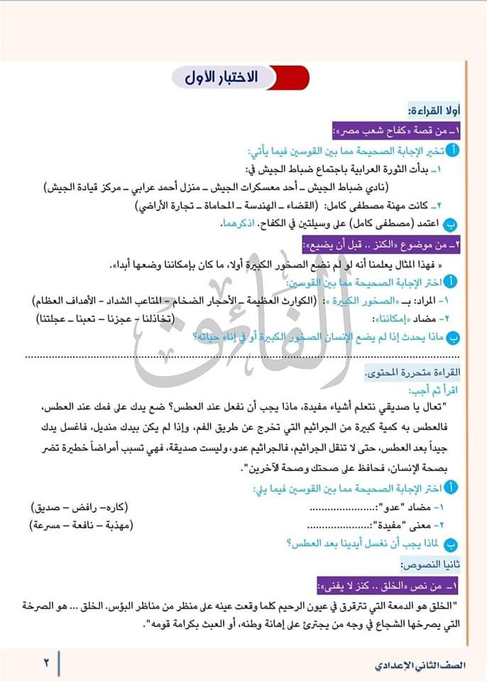 مراجعة الفائق مقرر فبراير دراسات اجتماعية تانية اعدادي مع الاجابات