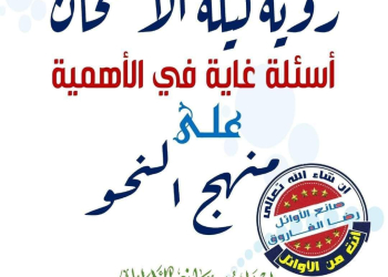 توقعات اسئلة النحو للثانوية العامة 2024 مع الاجابات لمستر رضا الفاروق