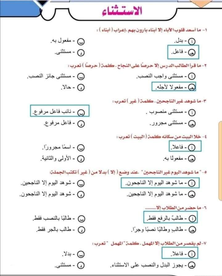 ملزمة تدريبات النحو والبلاغة الصف الاول الثانوي الترم الثاني مع الاجابات ملزمة تدريبات النحو والبلاغة الصف الاول الثانوي الترم الثاني مع الاجابات