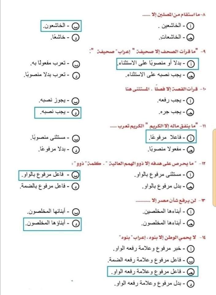 ملزمة تدريبات النحو والبلاغة الصف الاول الثانوي الترم الثاني مع الاجابات ملزمة تدريبات النحو والبلاغة الصف الاول الثانوي الترم الثاني مع الاجابات