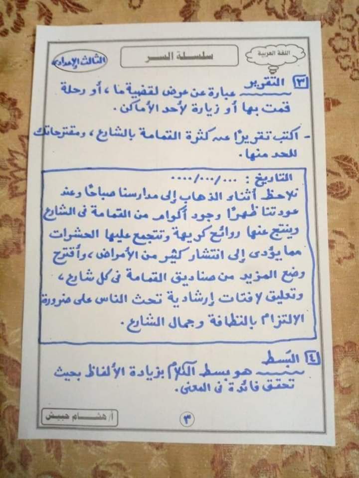 ملزمة شرح التعبير الوظيفي لصفوف المرحلة الاعدادية ملزمة شرح التعبير الوظيفي لصفوف المرحلة الاعدادية