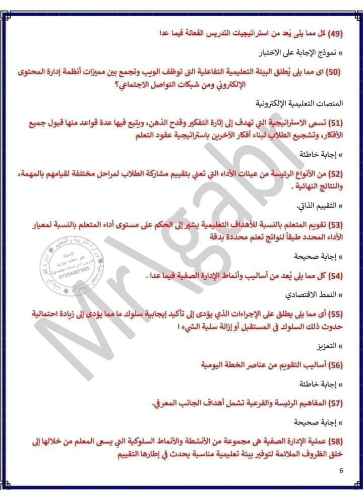 تجميع أسئلة واجابات امتحانات الترقية لمعلم أول 2024