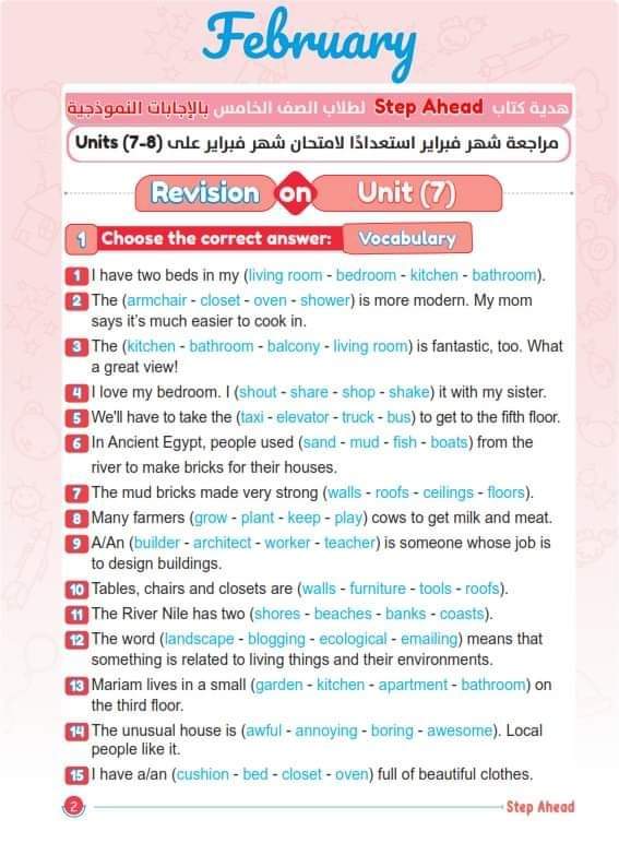 مراجعة ستيب اهيد مقرر فبراير لغة إنجليزية خامسة ابتدائي