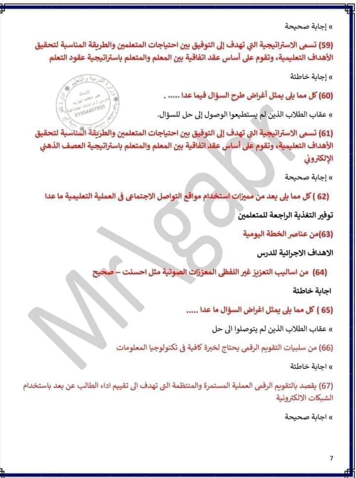 تجميع أسئلة واجابات امتحانات الترقية لمعلم أول 2024