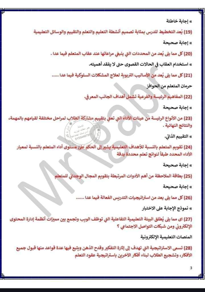 تجميع أسئلة واجابات امتحانات الترقية لمعلم أول 2024