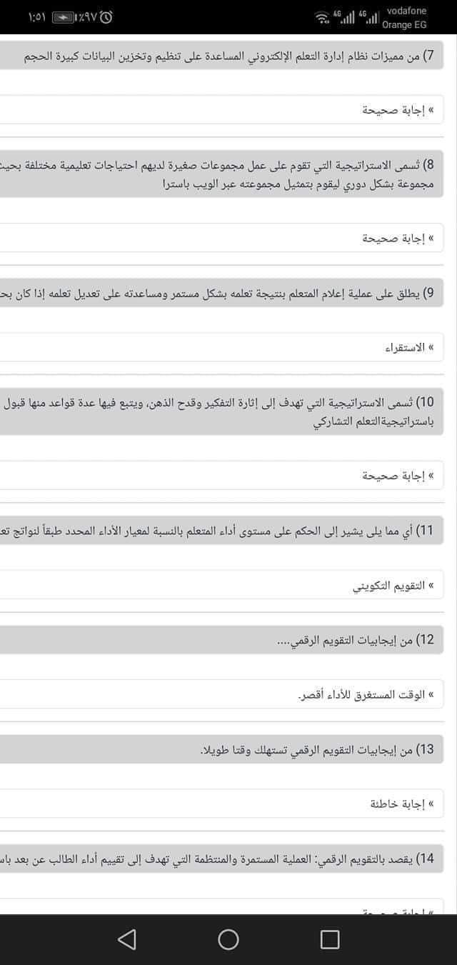 إجابة اختبارات معلم اول القبلى والبعدى لترقية دفعة 2018