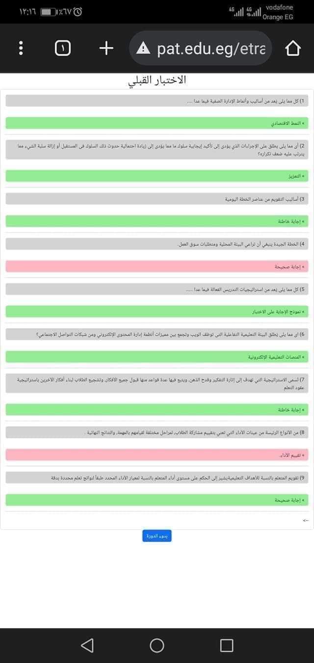 إجابة اختبارات معلم اول القبلى والبعدى لترقية دفعة 2018