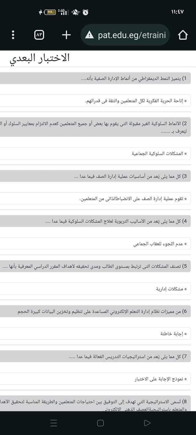 إجابة اختبارات معلم اول القبلى والبعدى لترقية دفعة 2018