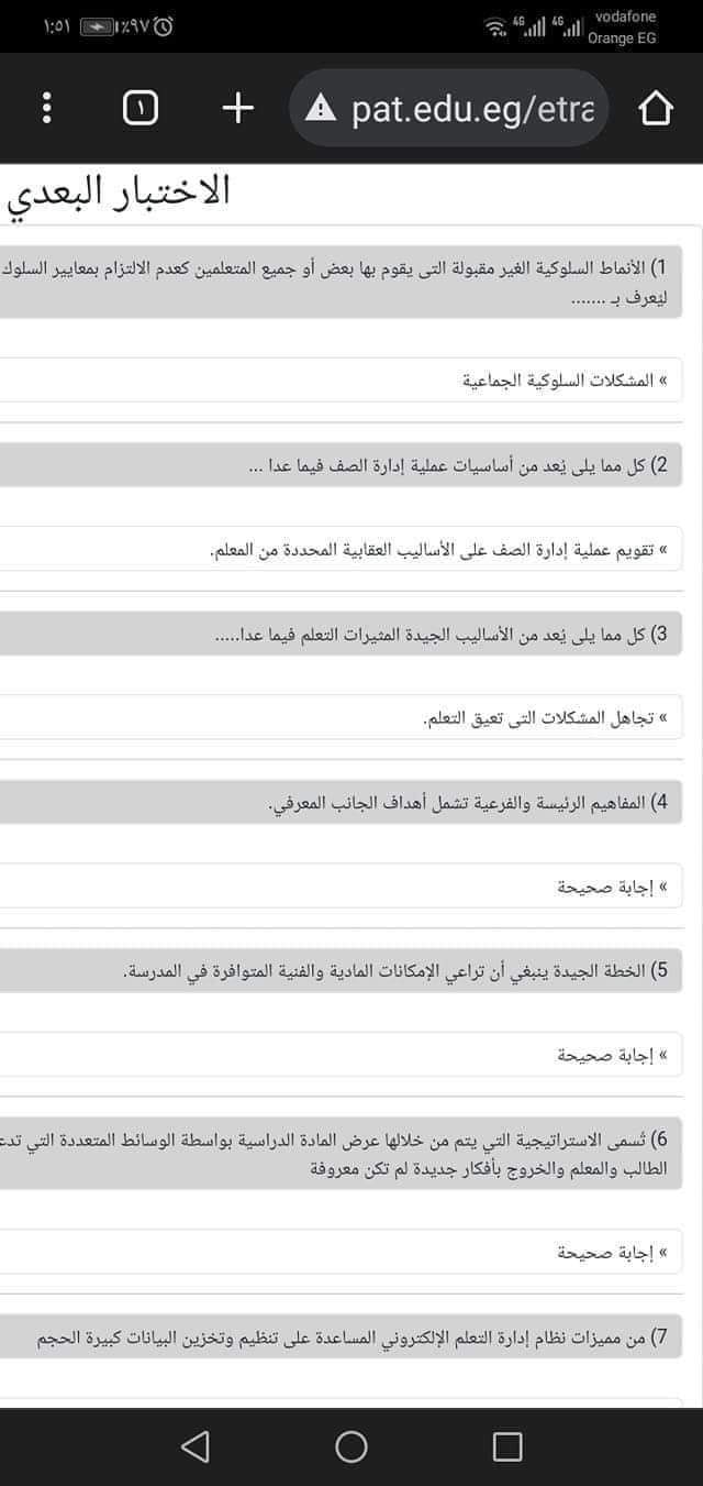 إجابة اختبارات معلم اول القبلى والبعدى لترقية دفعة 2018