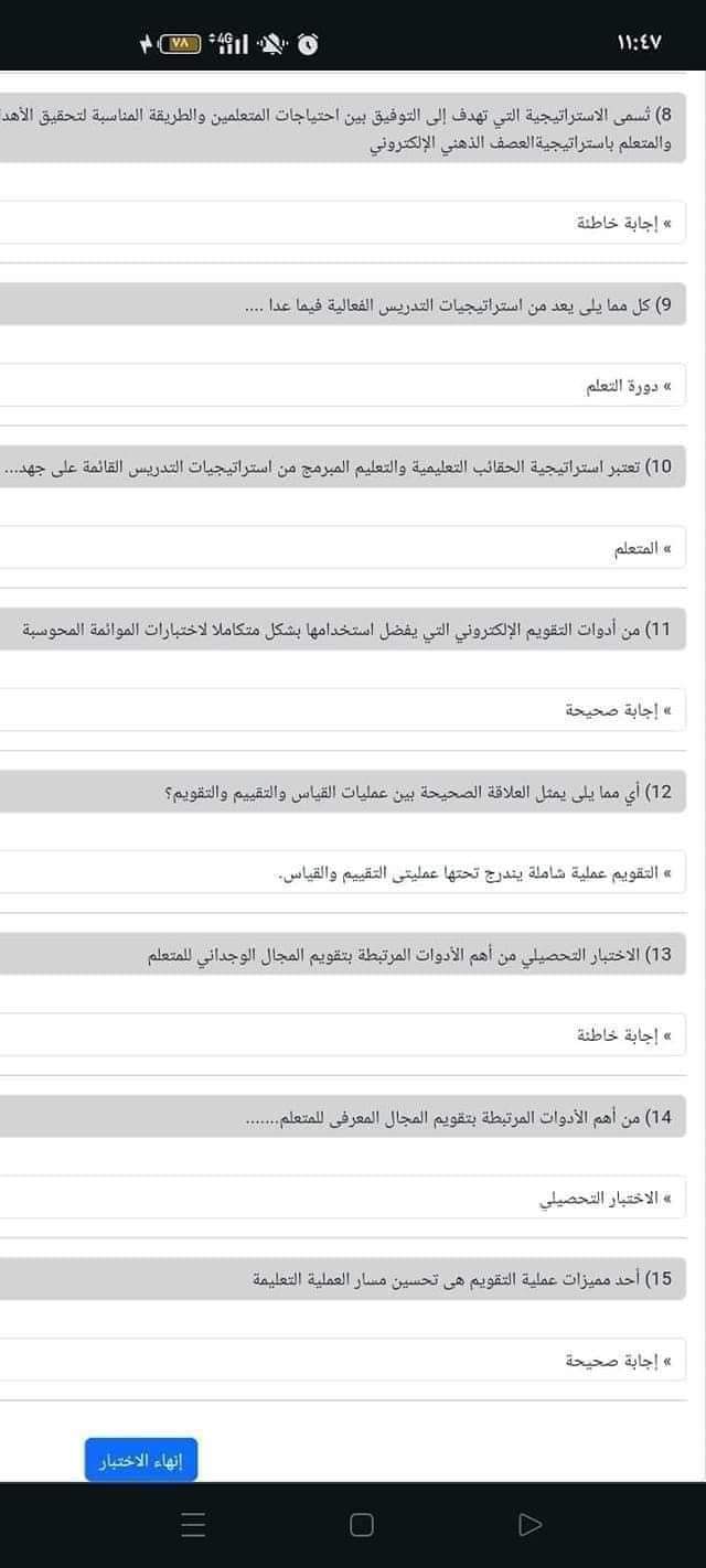 إجابة اختبارات معلم اول القبلى والبعدى لترقية دفعة 2018