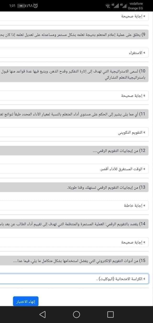 إجابة اختبارات معلم اول القبلى والبعدى لترقية دفعة 2018