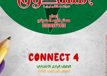 مراجعة المتفوق مقرر مارس لغة إنجليزية الصف الرابع الابتدائي