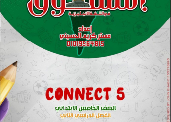 مراجعة المتفوق مقرر مارس لغة إنجليزية الصف الخامس الابتدائي