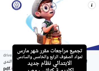 تجميع مراجعات قطر الندى مقررات شهر مارس لمواد الصفوف الرابع والخامس والسادس الابتدائي