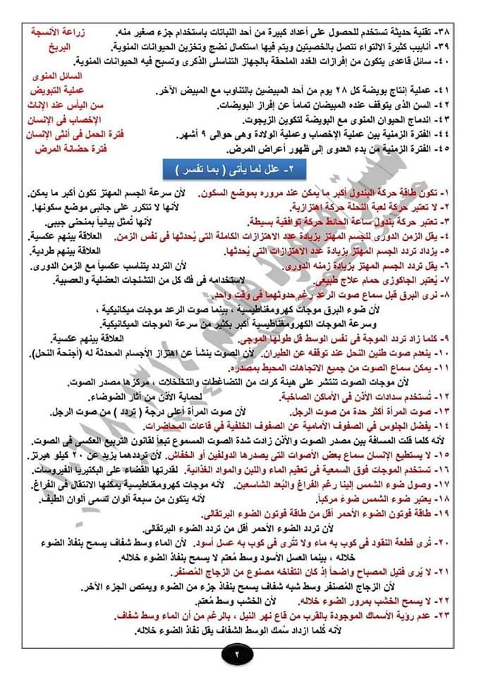 المراجعة النهائية الصف الثاني الاعدادي علوم الترم الثاني المراجعة النهائية الصف الثاني الاعدادي علوم الترم الثاني