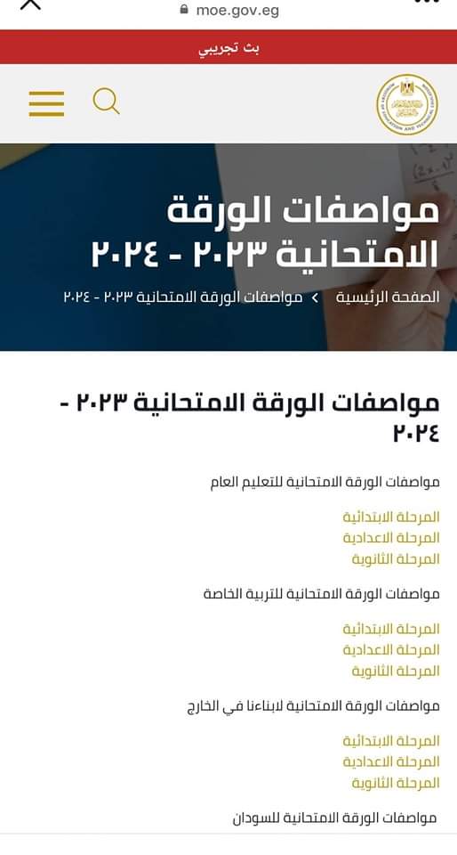 مواصفات الورقة الامتحانية لجميع المواد والمراحل العام الدراسي ٢٠٢٣ - ٢٠٢٤