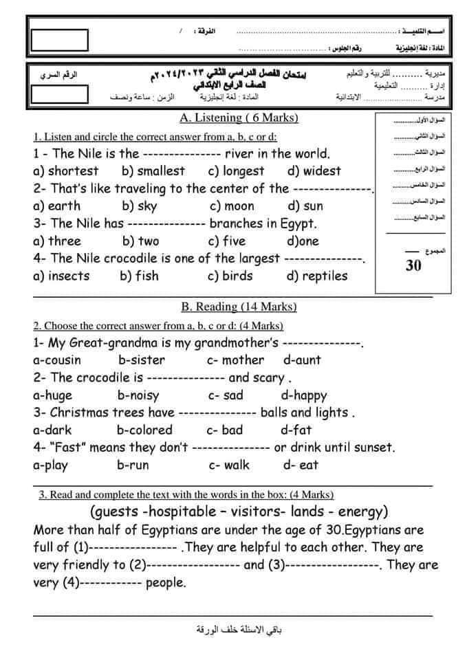 نماذج امتحانات لغة إنجليزية للمرحلة الابتدائية وحسب مواصفات الورقة الامتحانية 2024 نماذج امتحانات لغة إنجليزية للمرحلة الابتدائية وحسب مواصفات الورقة الامتحانية 2024