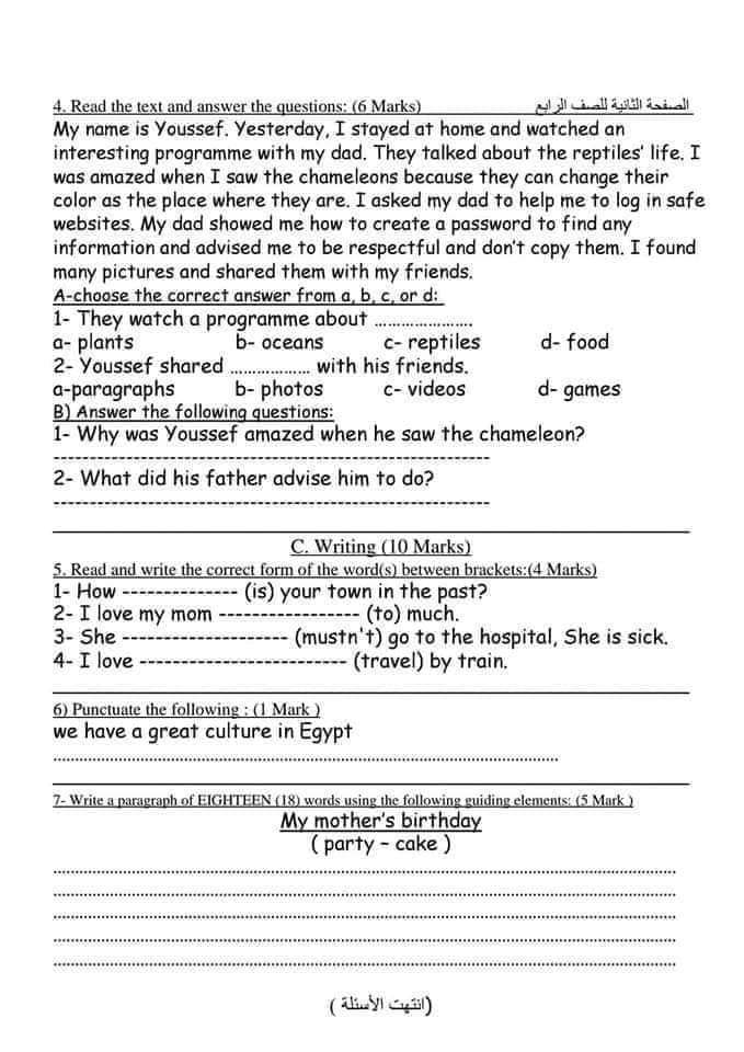 نماذج امتحانات لغة إنجليزية للمرحلة الابتدائية وحسب مواصفات الورقة الامتحانية 2024 نماذج امتحانات لغة إنجليزية للمرحلة الابتدائية وحسب مواصفات الورقة الامتحانية 2024