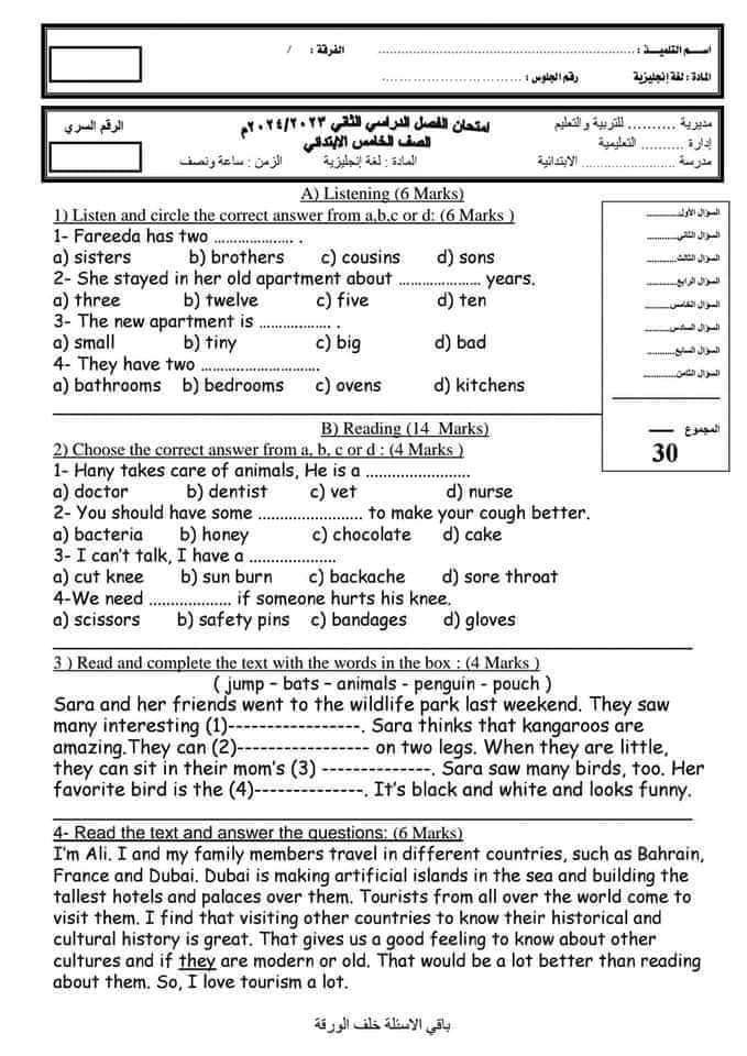 نماذج امتحانات لغة إنجليزية للمرحلة الابتدائية وحسب مواصفات الورقة الامتحانية 2024 نماذج امتحانات لغة إنجليزية للمرحلة الابتدائية وحسب مواصفات الورقة الامتحانية 2024