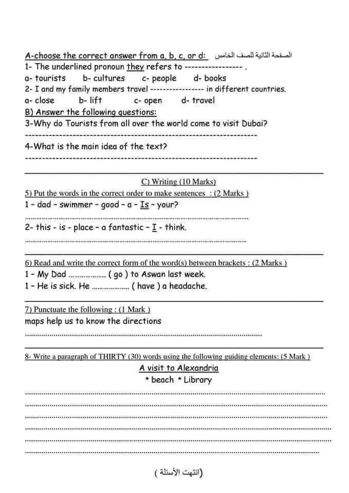 نماذج امتحانات لغة إنجليزية للمرحلة الابتدائية وحسب مواصفات الورقة الامتحانية 2024 نماذج امتحانات لغة إنجليزية للمرحلة الابتدائية وحسب مواصفات الورقة الامتحانية 2024