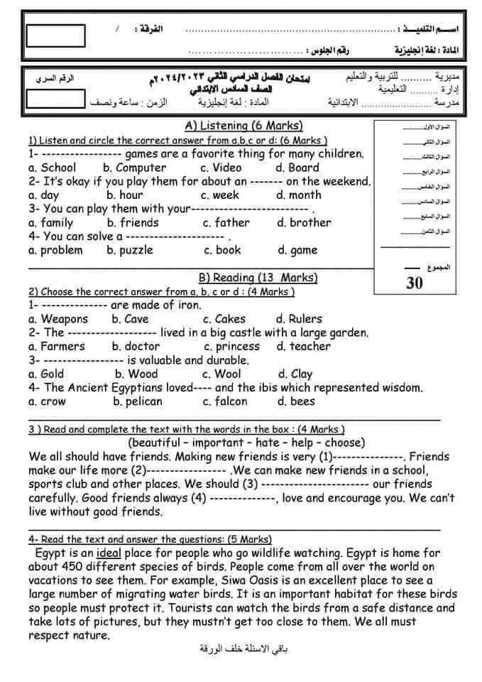نماذج امتحانات لغة إنجليزية للمرحلة الابتدائية وحسب مواصفات الورقة الامتحانية 2024 نماذج امتحانات لغة إنجليزية للمرحلة الابتدائية وحسب مواصفات الورقة الامتحانية 2024