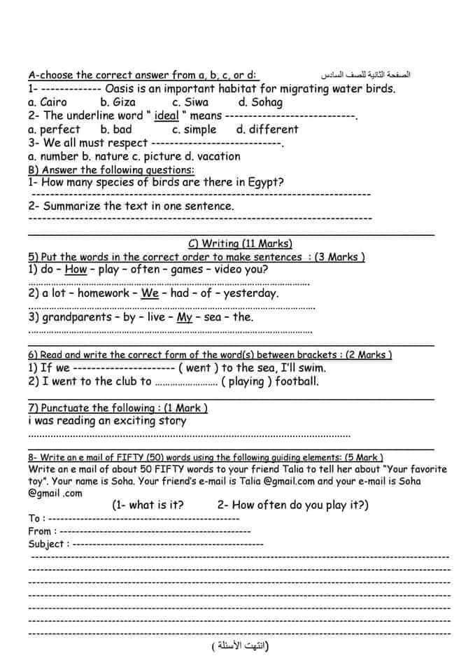 نماذج امتحانات لغة إنجليزية للمرحلة الابتدائية وحسب مواصفات الورقة الامتحانية 2024 نماذج امتحانات لغة إنجليزية للمرحلة الابتدائية وحسب مواصفات الورقة الامتحانية 2024